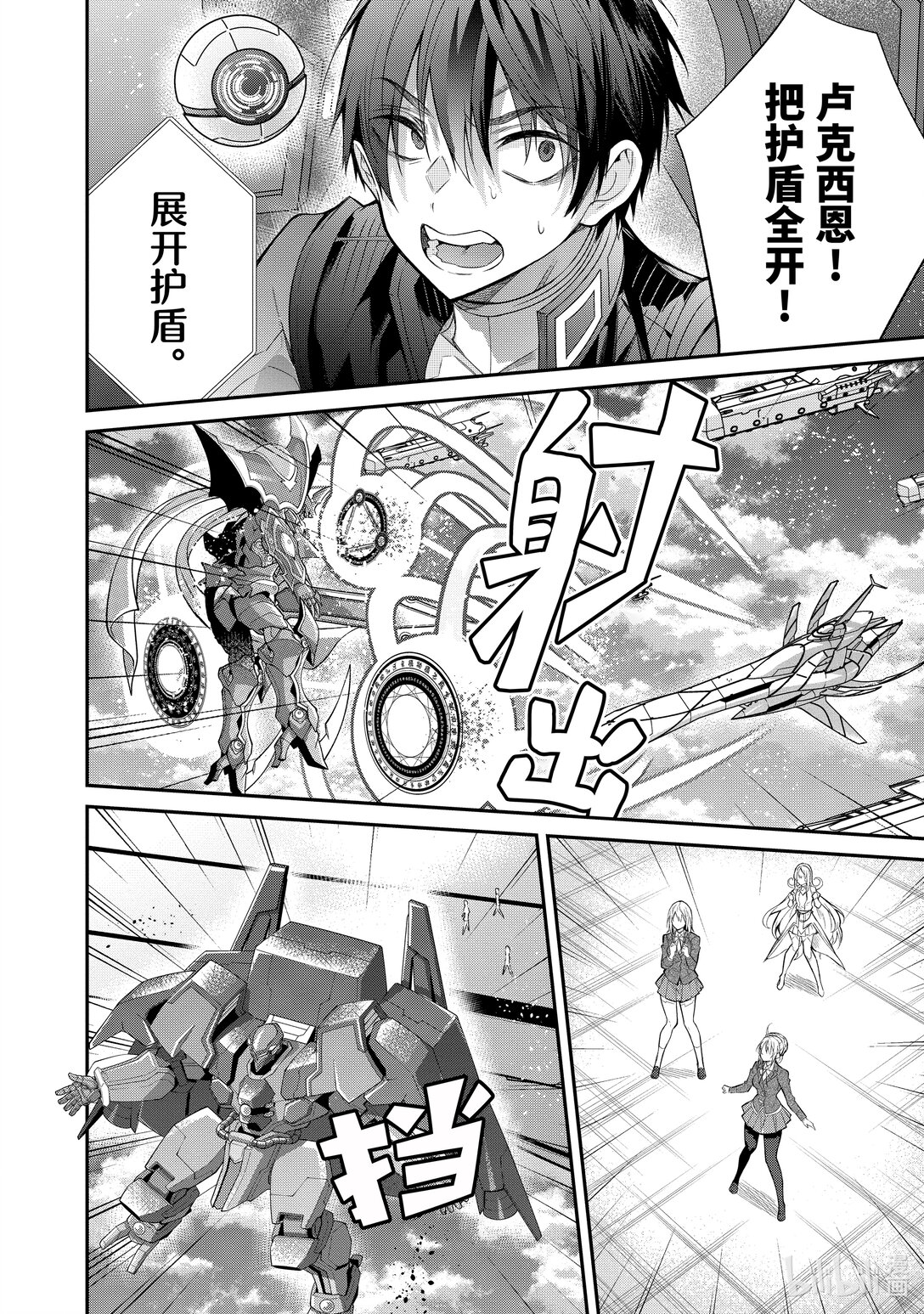 《乙女游戏的世界对路人角色很不友好》61 大地的守护神 第8页