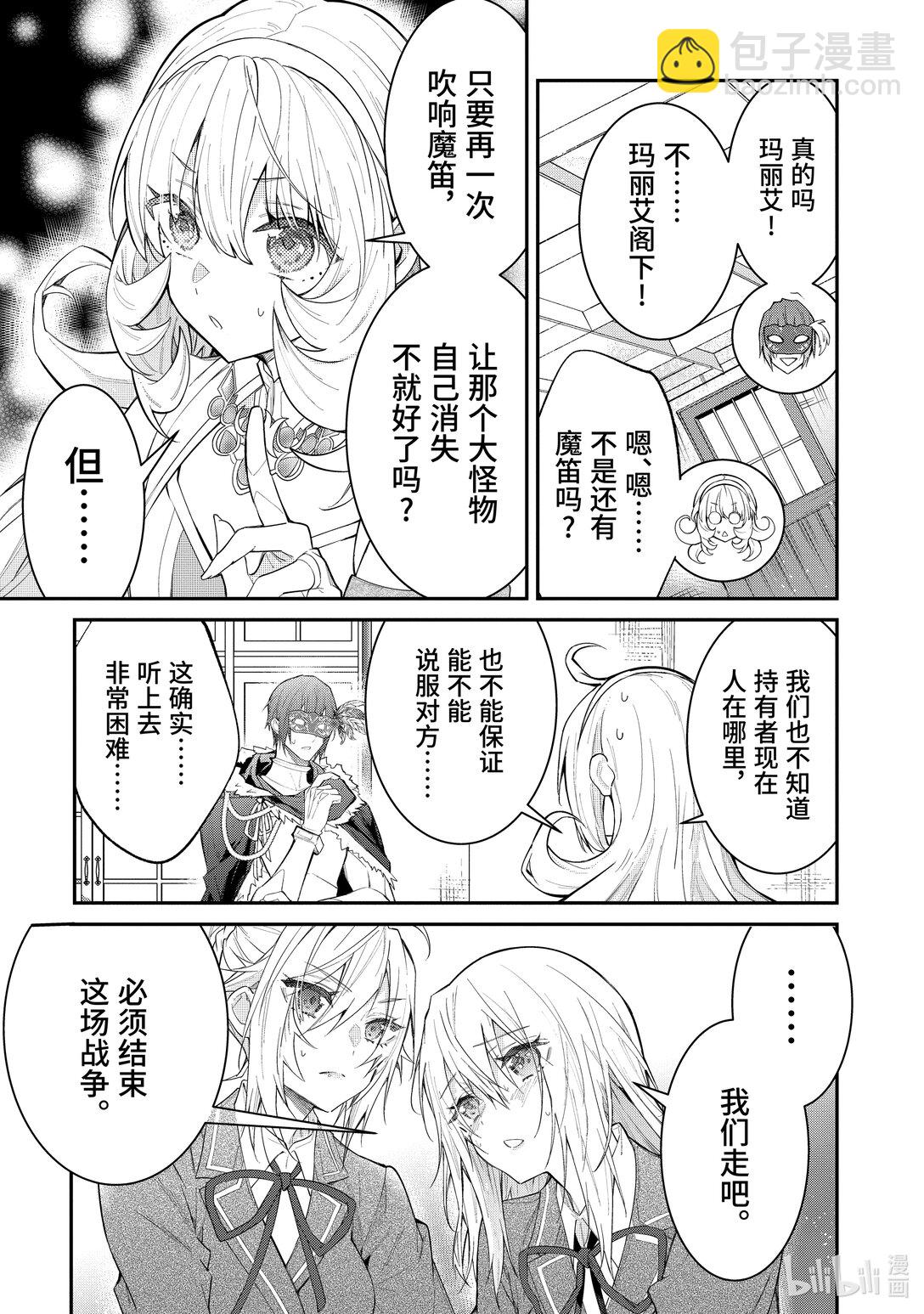 《乙女游戏的世界对路人角色很不友好》62 投降 第11页