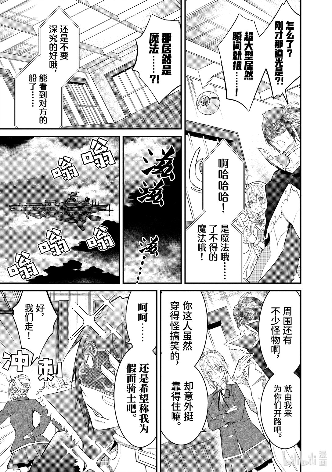 《乙女游戏的世界对路人角色很不友好》62 投降 第15页
