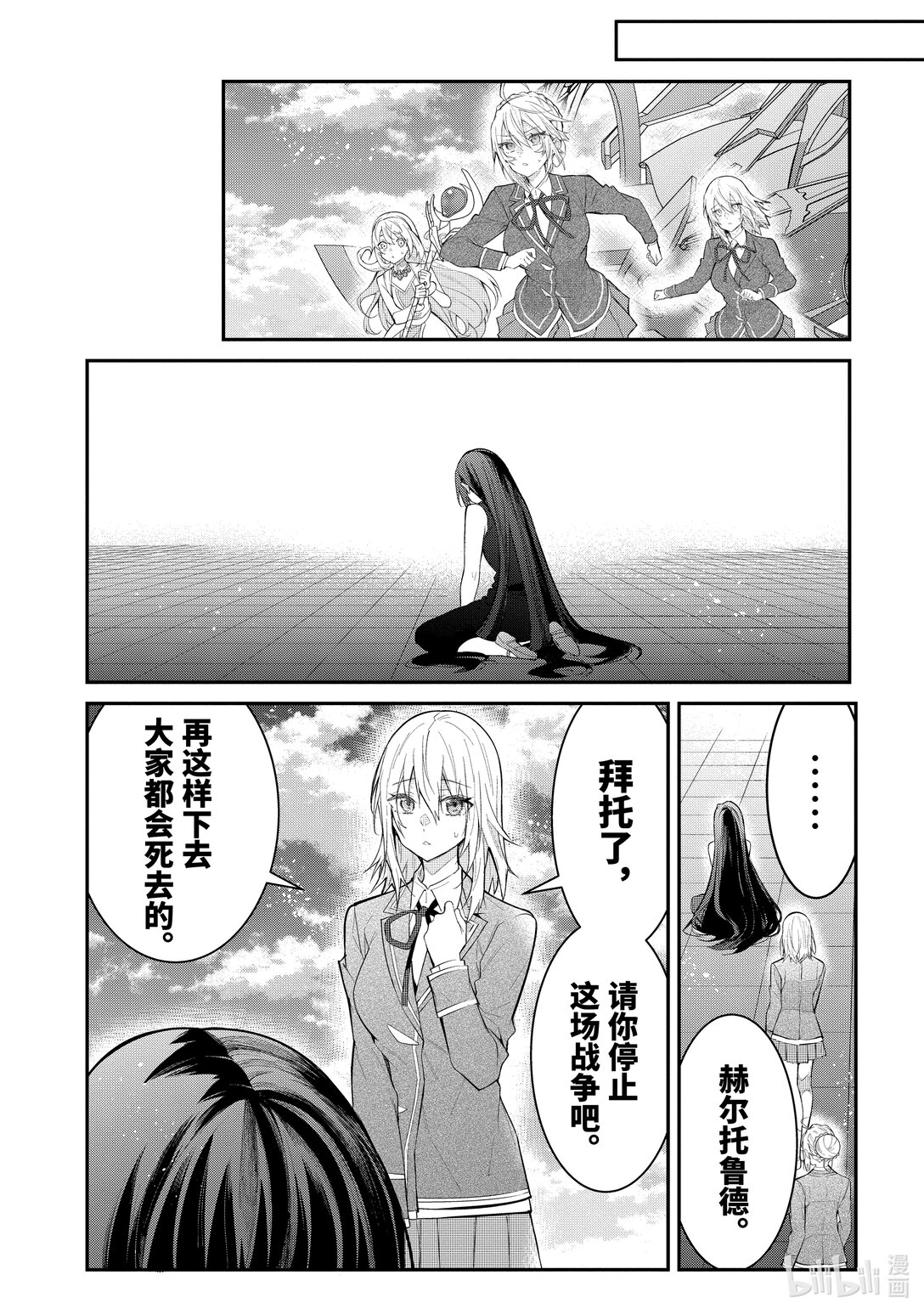 《乙女游戏的世界对路人角色很不友好》62 投降 第16页