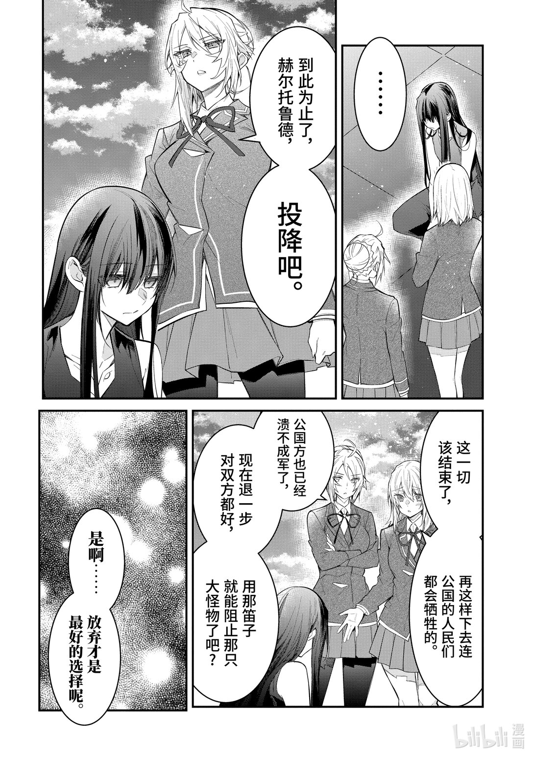 《乙女游戏的世界对路人角色很不友好》62 投降 第17页