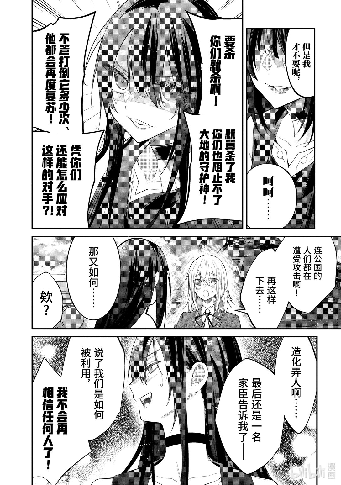 《乙女游戏的世界对路人角色很不友好》62 投降 第18页