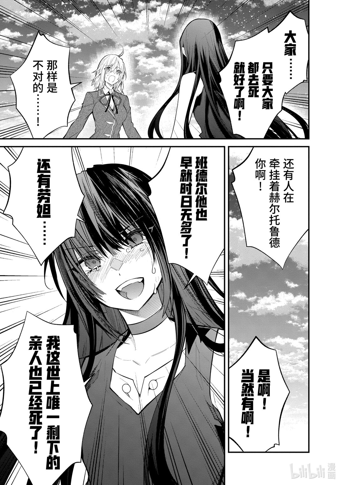 《乙女游戏的世界对路人角色很不友好》62 投降 第19页