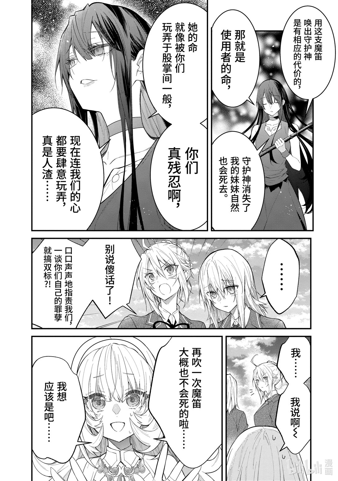 《乙女游戏的世界对路人角色很不友好》62 投降 第20页
