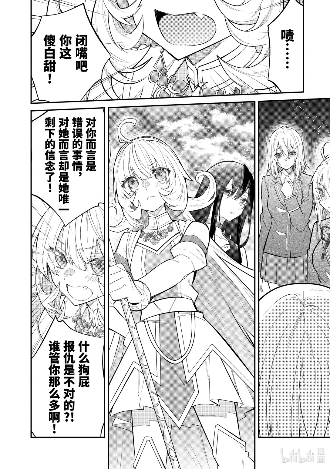 《乙女游戏的世界对路人角色很不友好》62 投降 第22页