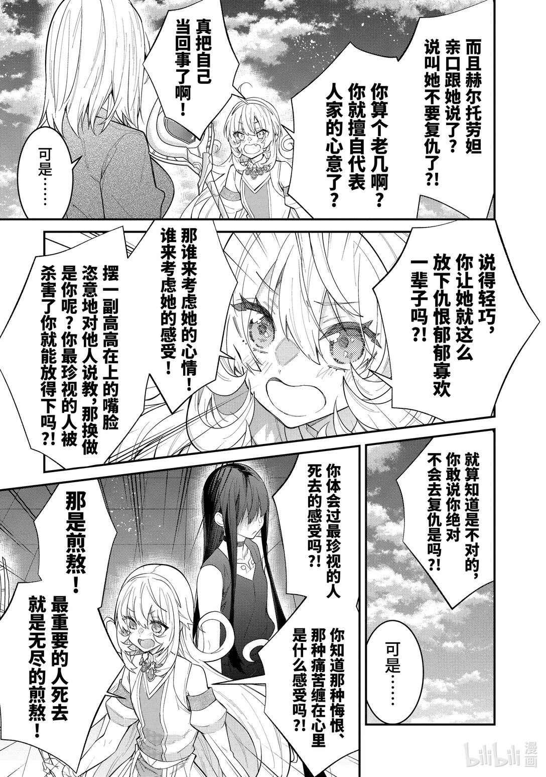 《乙女游戏的世界对路人角色很不友好》62 投降 第23页