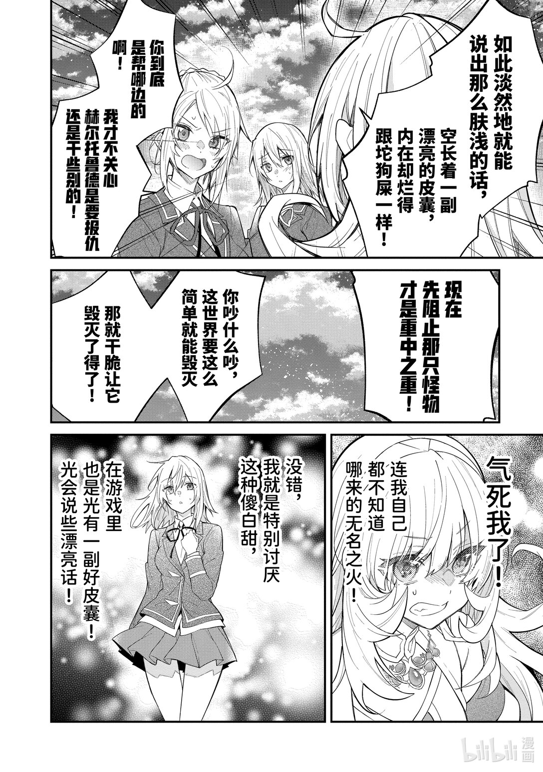 《乙女游戏的世界对路人角色很不友好》62 投降 第24页