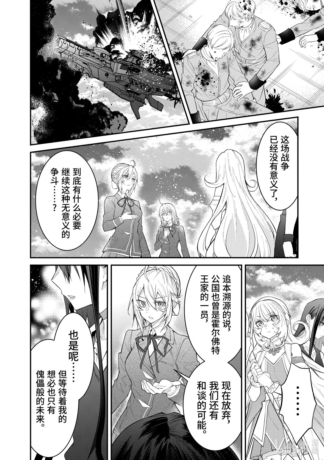 《乙女游戏的世界对路人角色很不友好》62 投降 第26页