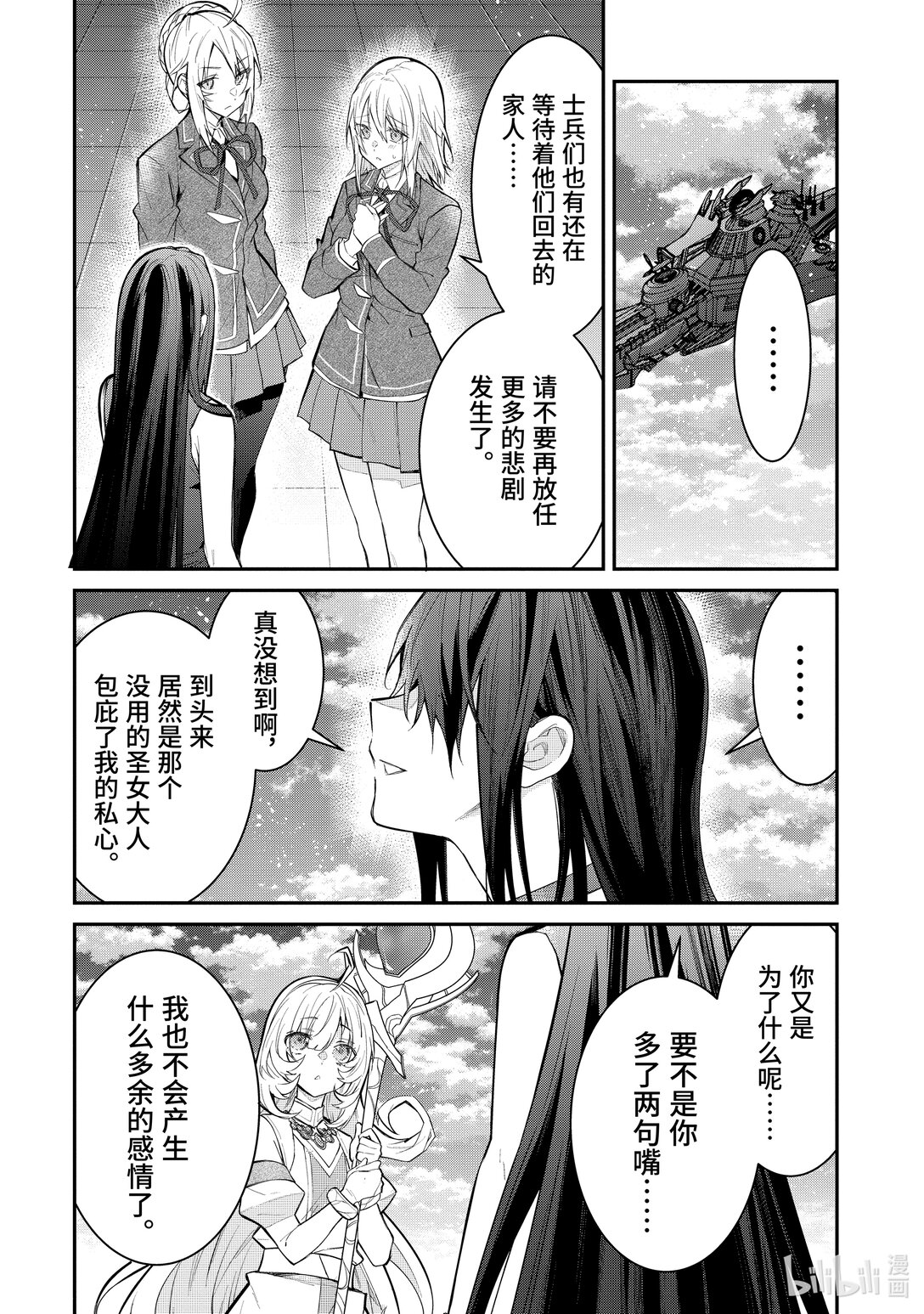 《乙女游戏的世界对路人角色很不友好》62 投降 第27页