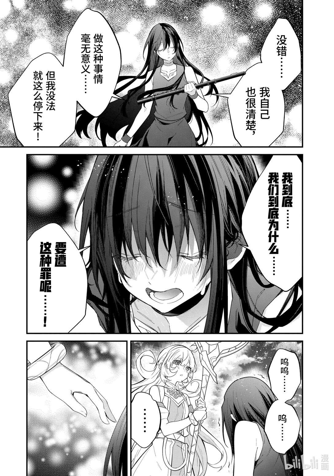 《乙女游戏的世界对路人角色很不友好》62 投降 第29页