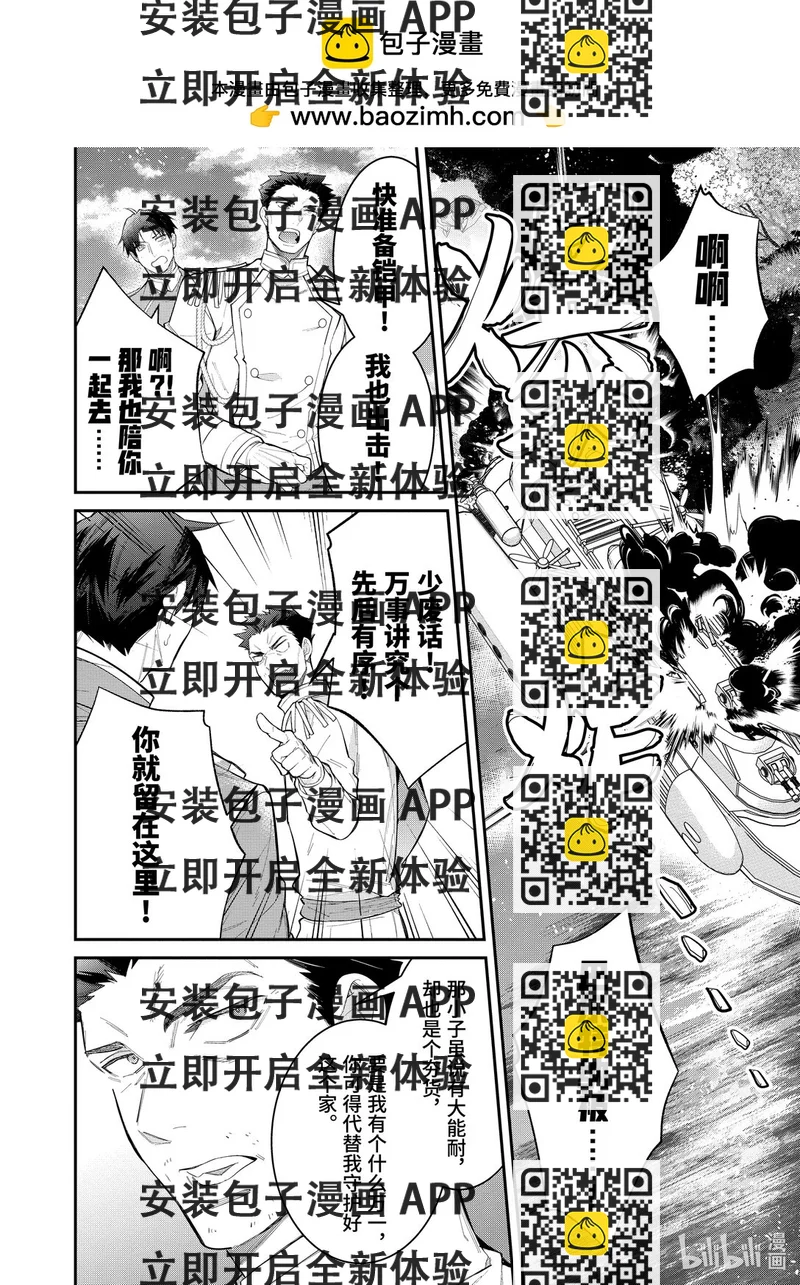 《乙女游戏的世界对路人角色很不友好》62 投降 第2页