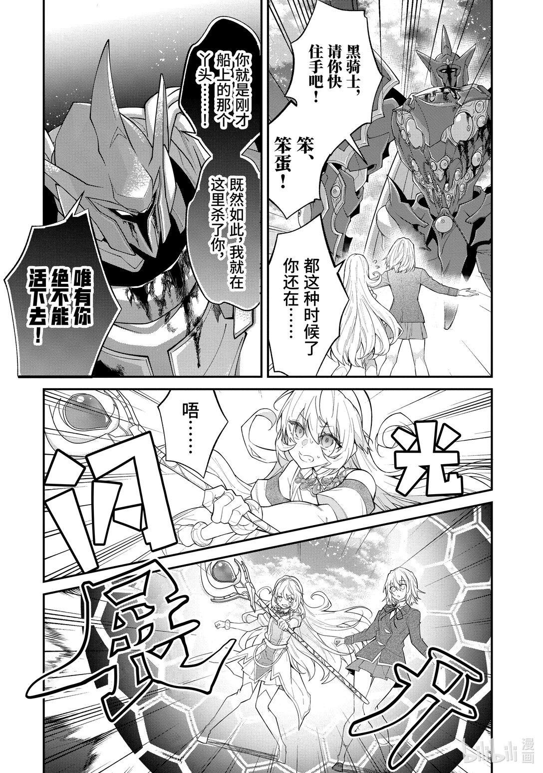 《乙女游戏的世界对路人角色很不友好》62 投降 第35页
