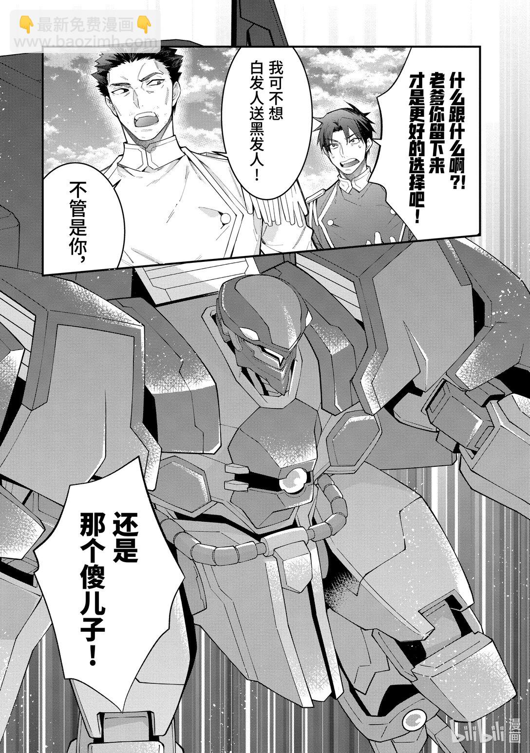 《乙女游戏的世界对路人角色很不友好》62 投降 第3页