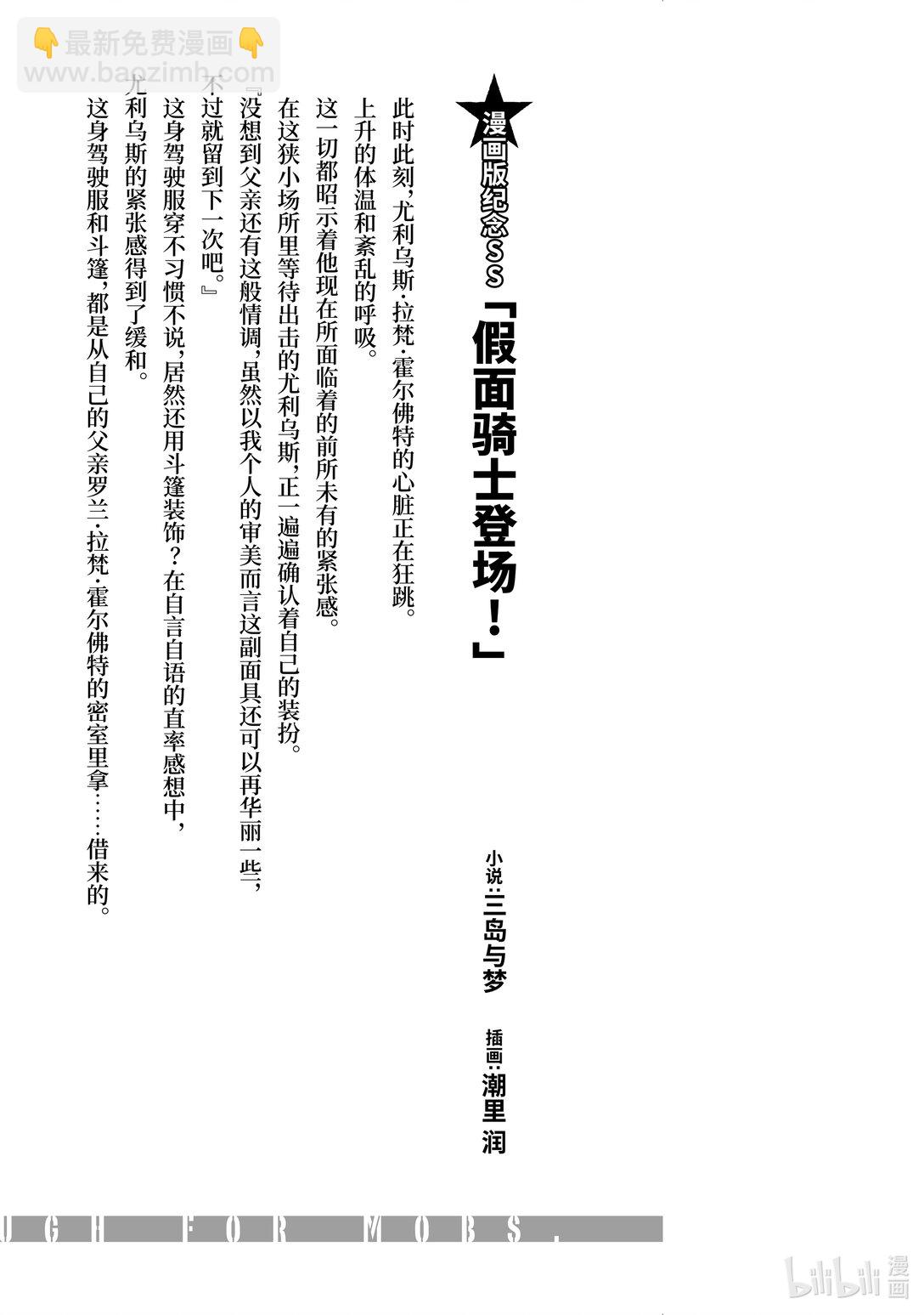 《乙女游戏的世界对路人角色很不友好》62 投降 第43页