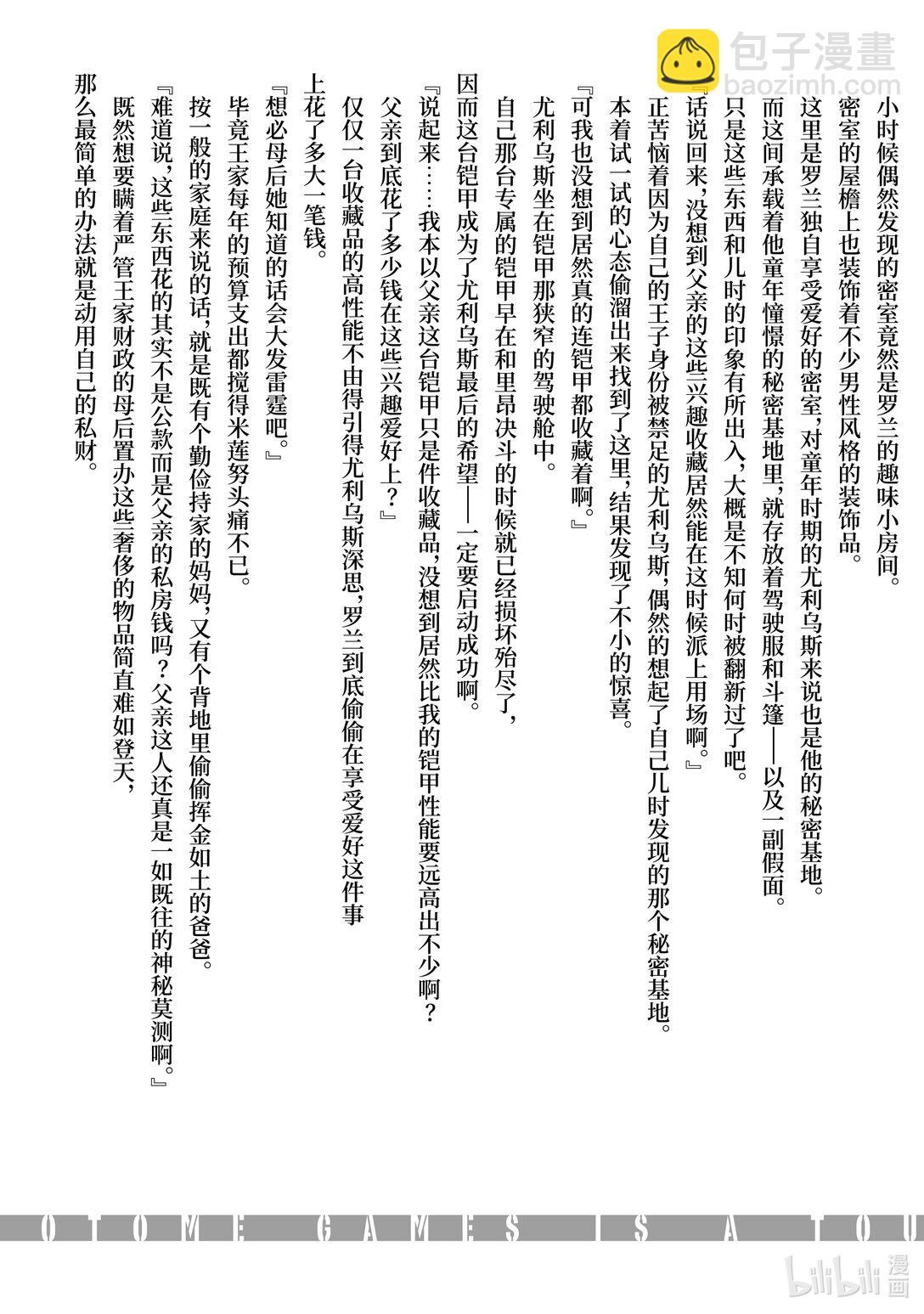 《乙女游戏的世界对路人角色很不友好》62 投降 第44页
