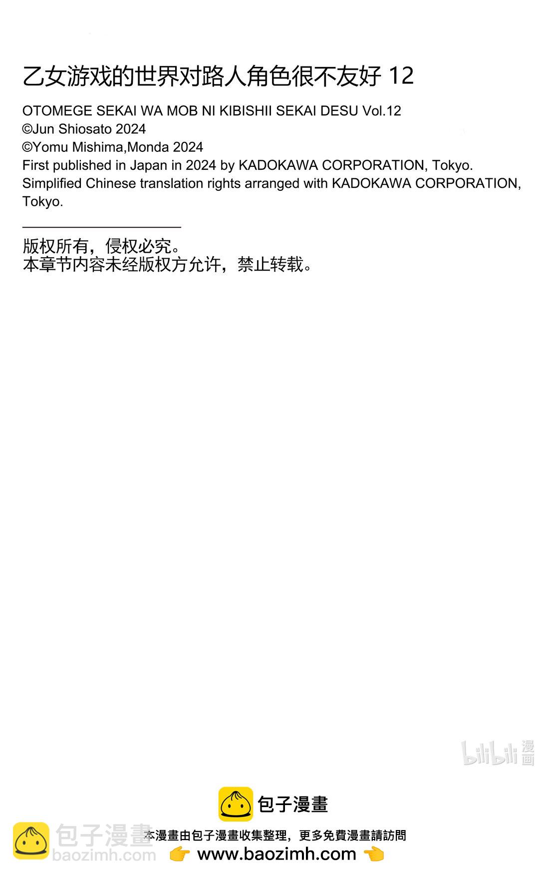 《乙女游戏的世界对路人角色很不友好》62 投降 第50页