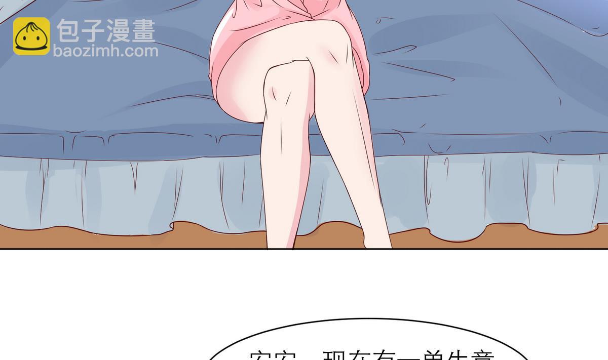《恋上替身女友》第2话 新委托 第29页