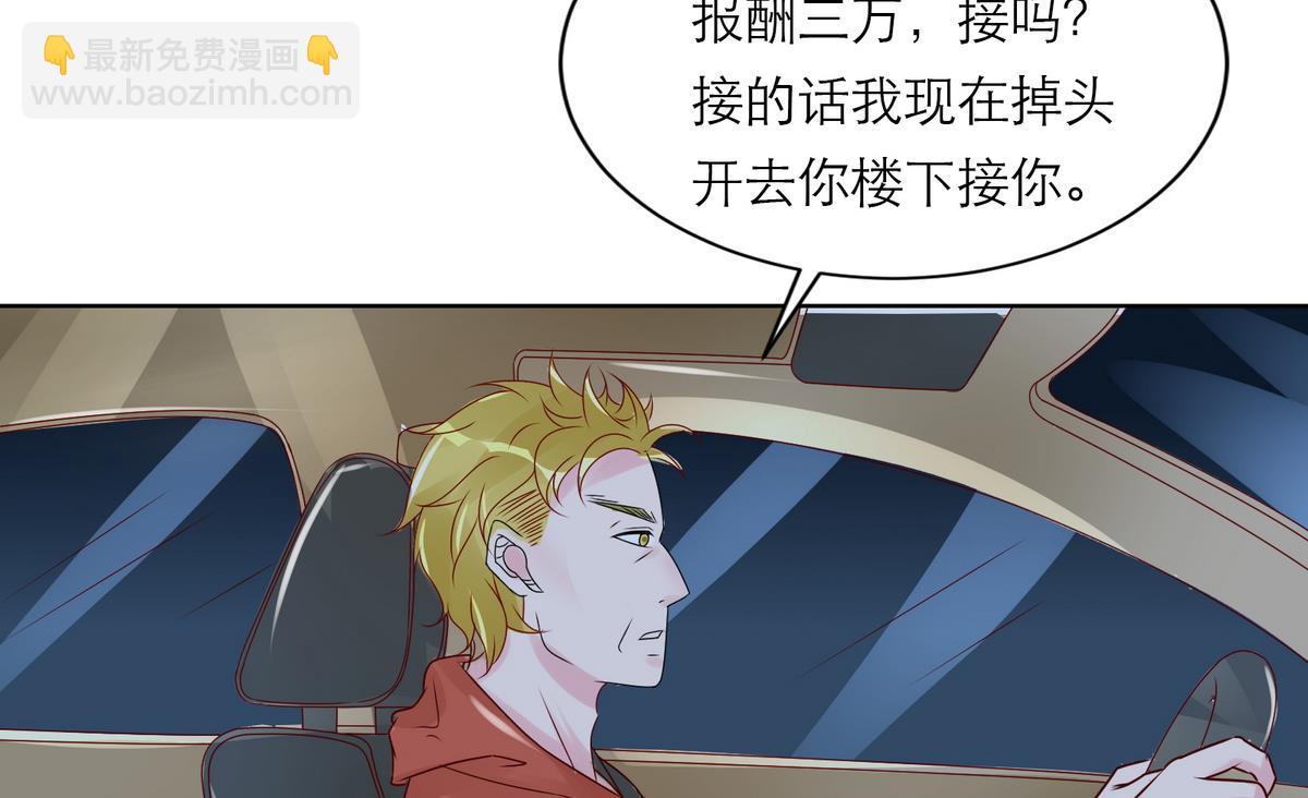 《恋上替身女友》第2话 新委托 第34页