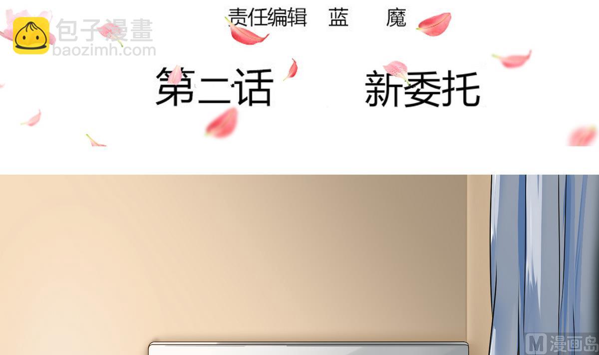 《恋上替身女友》第2话 新委托 第3页
