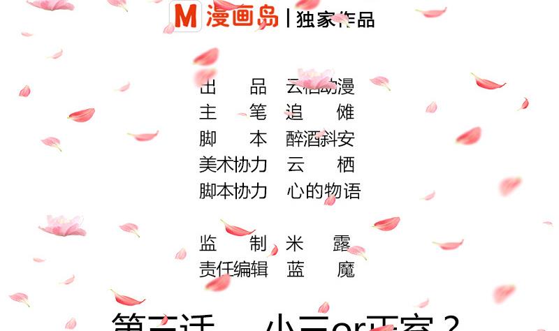 《恋上替身女友》第3话 小三or正室 第2页