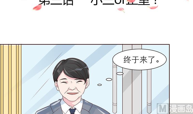 《恋上替身女友》第3话 小三or正室 第3页