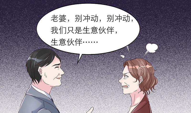 《恋上替身女友》第3话 小三or正室 第43页