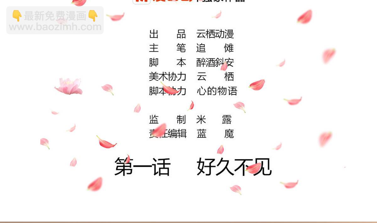 《恋上替身女友》第1话 好久不见 第2页