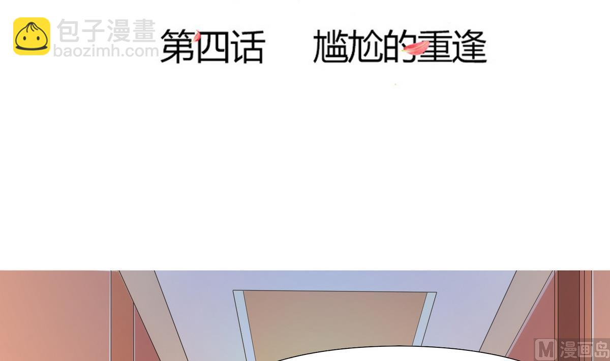 《恋上替身女友》第4话 尴尬的重逢 第3页