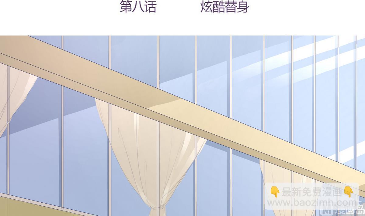 《恋上替身女友》第8话 炫酷替身 第3页