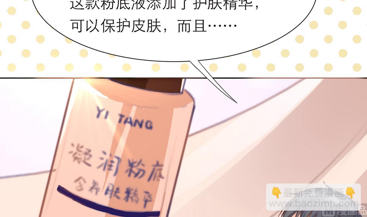 《恋上替身女友》第8话 炫酷替身 第42页