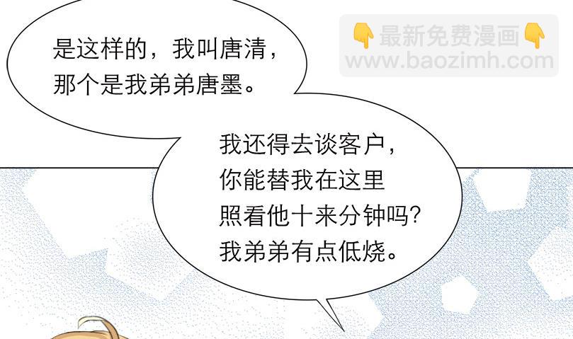 《恋上替身女友》第6话 玩弄感情的女人 第17页