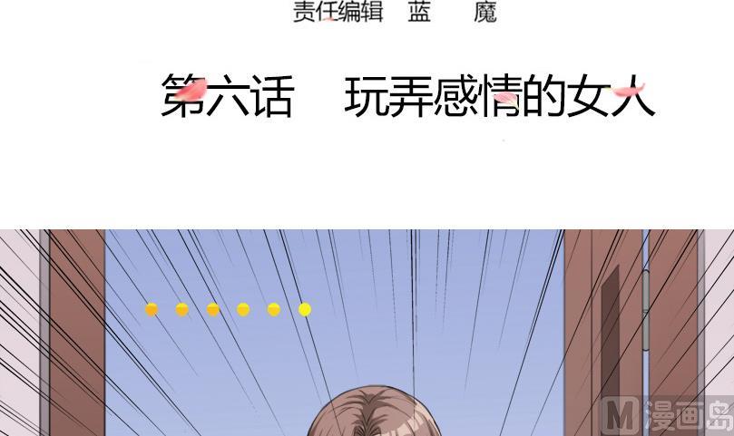《恋上替身女友》第6话 玩弄感情的女人 第3页