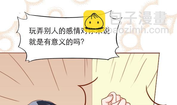 《恋上替身女友》第6话 玩弄感情的女人 第46页