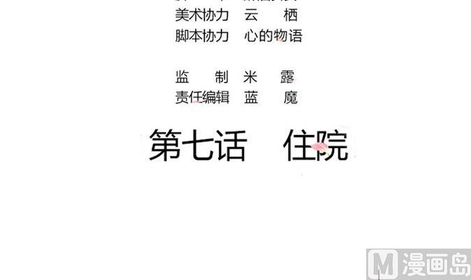 《恋上替身女友》第7话 住院 第3页