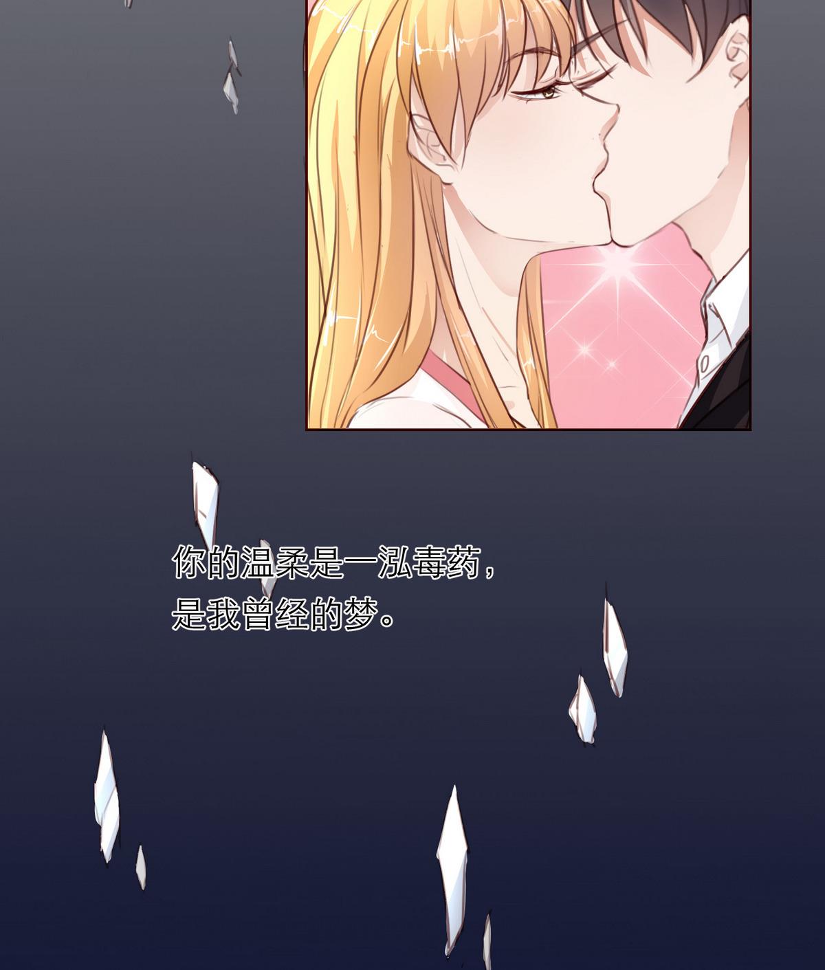《恋上替身女友》第11话 不会轻易放过你 第13页