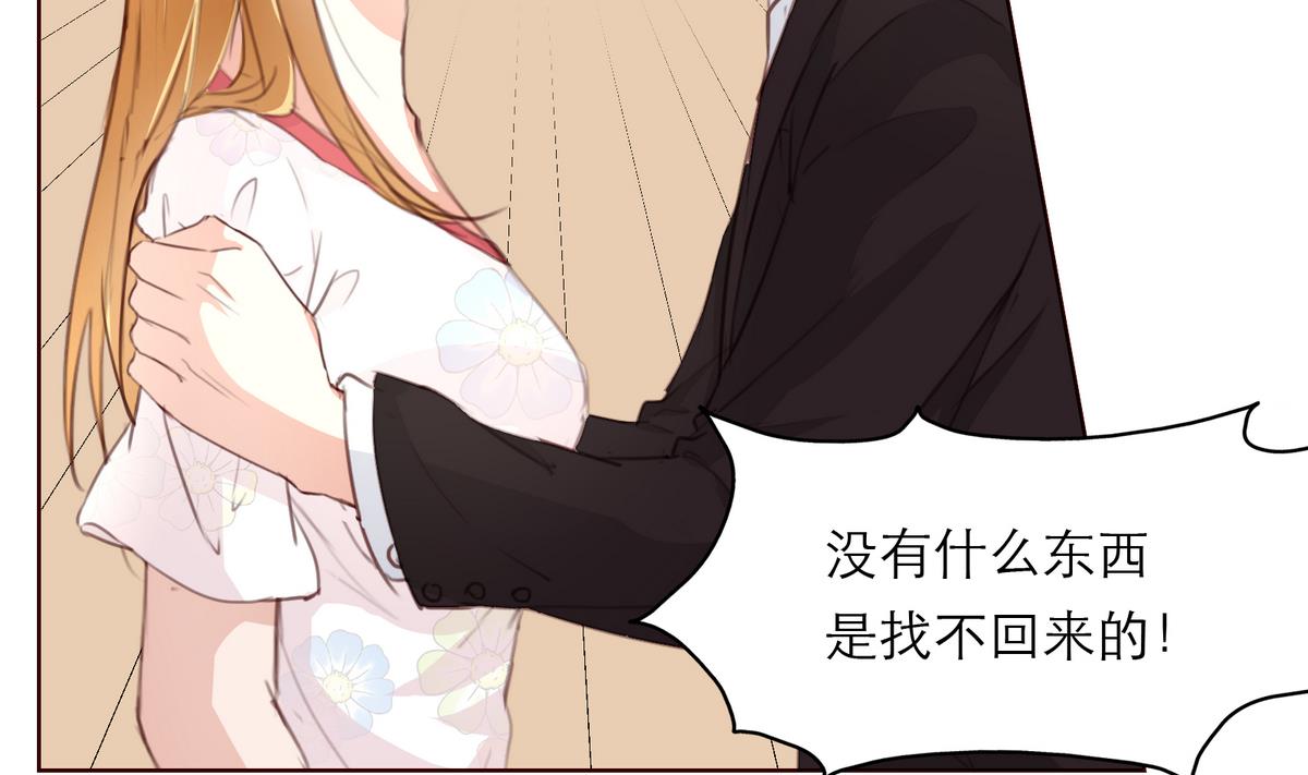 《恋上替身女友》第11话 不会轻易放过你 第25页