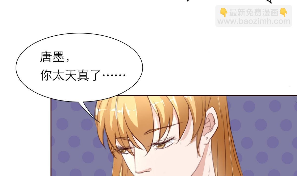 《恋上替身女友》第11话 不会轻易放过你 第26页