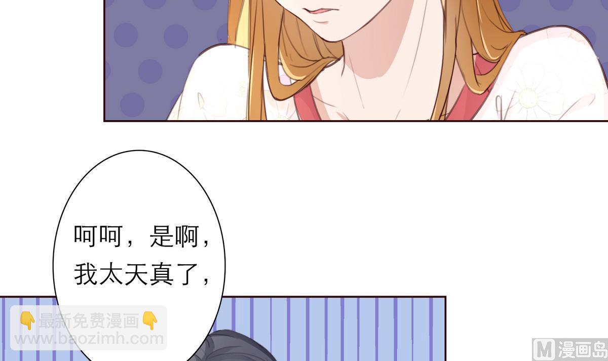 《恋上替身女友》第11话 不会轻易放过你 第27页