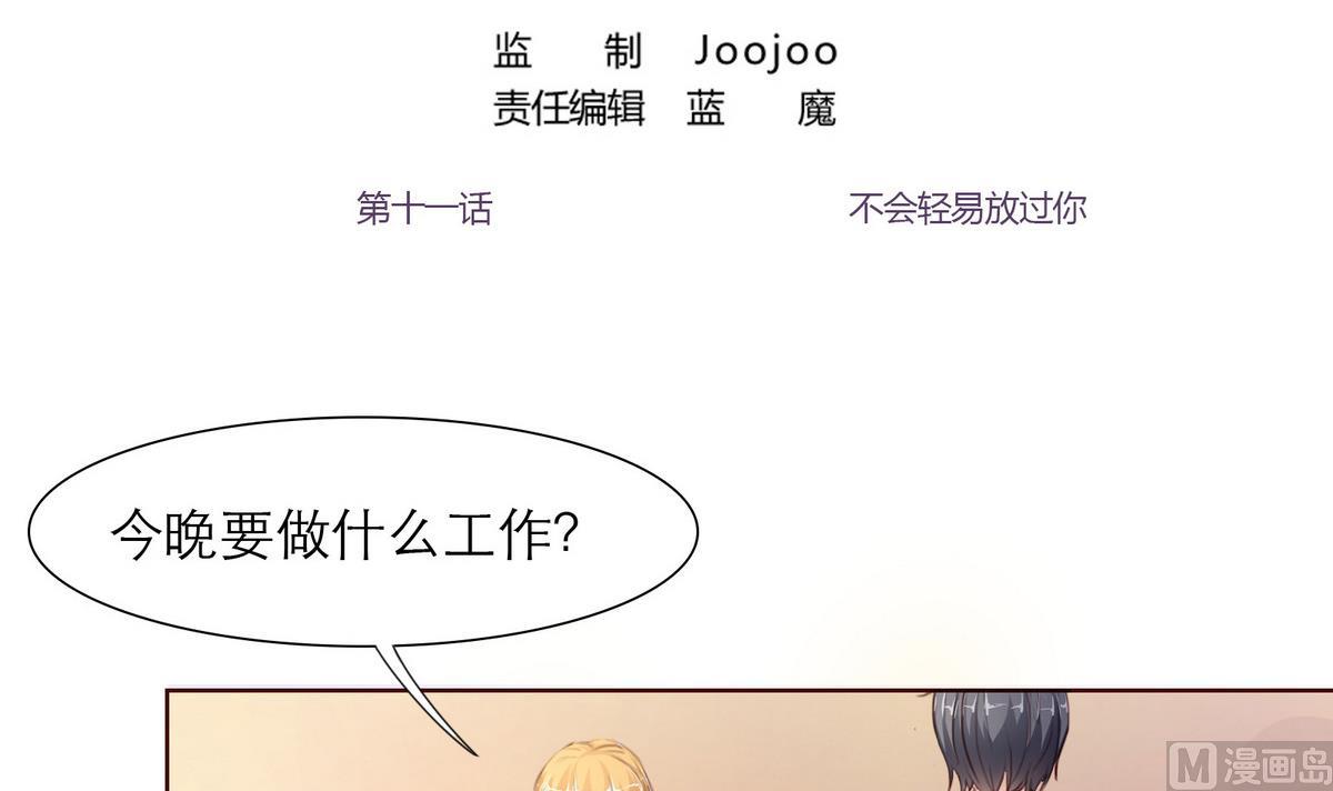 《恋上替身女友》第11话 不会轻易放过你 第3页