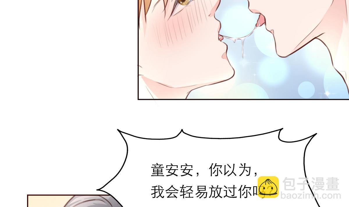 《恋上替身女友》第11话 不会轻易放过你 第41页