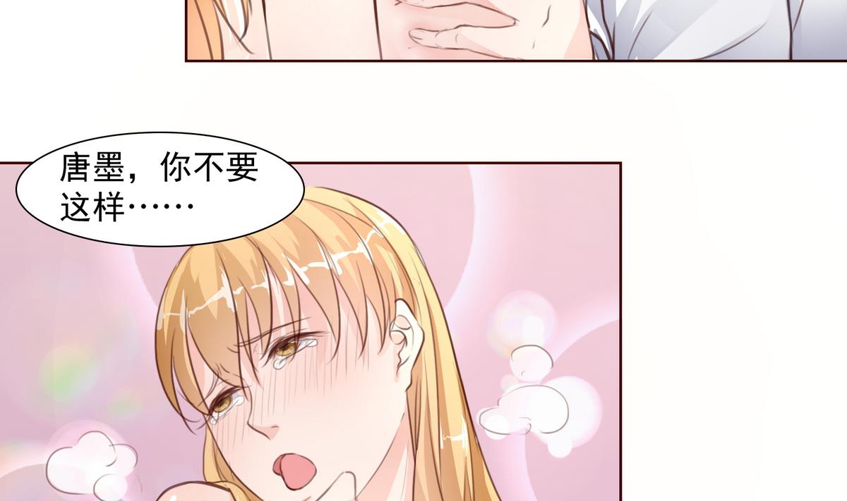 《恋上替身女友》第11话 不会轻易放过你 第49页