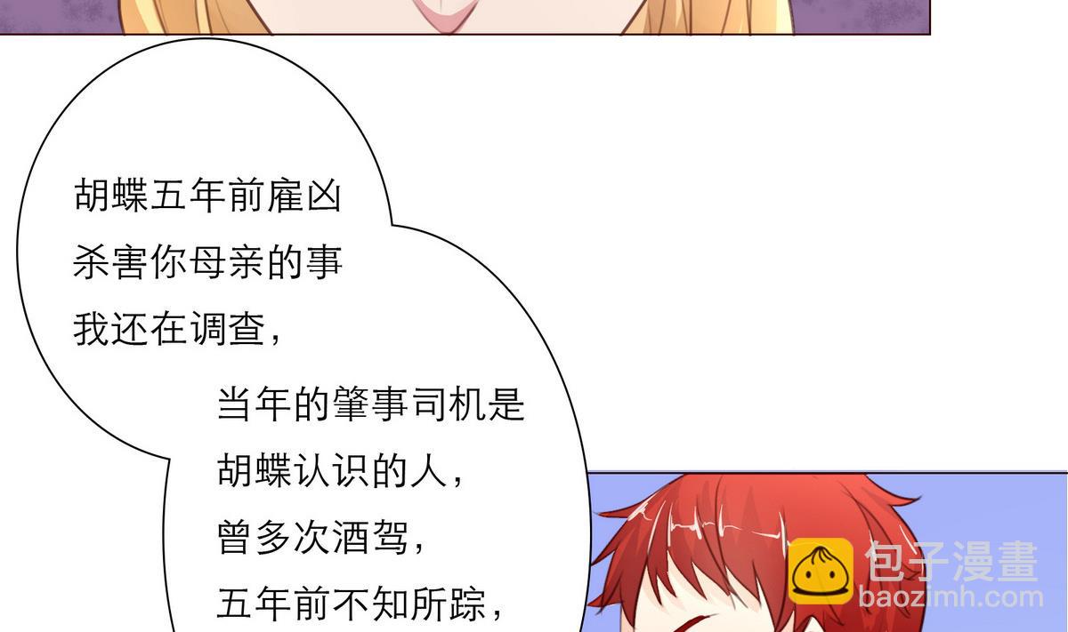 《恋上替身女友》第12话 胡蝶 第38页