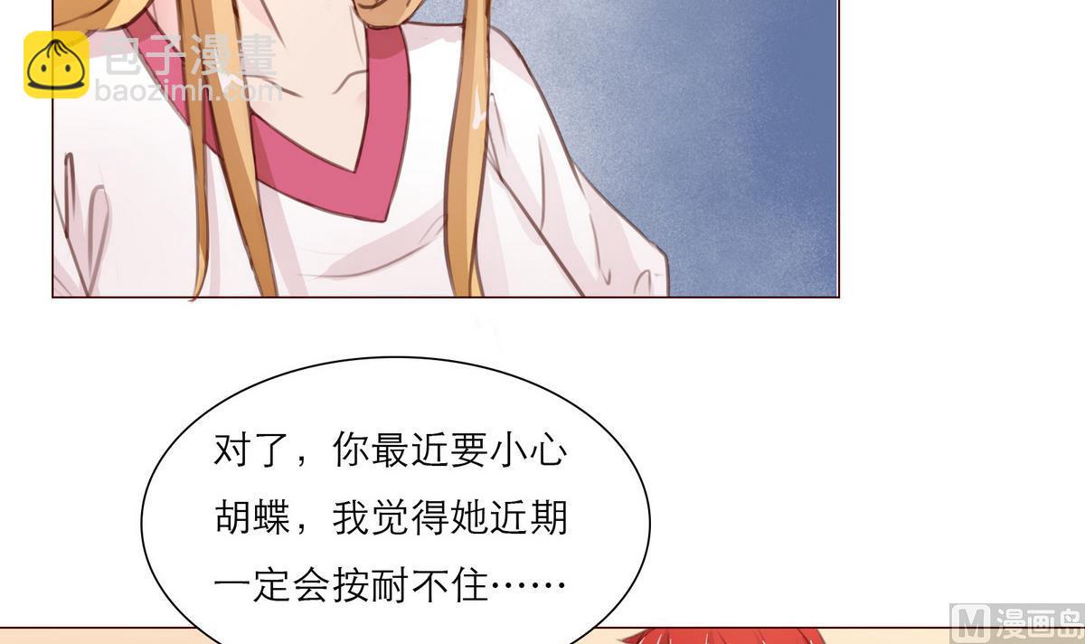 《恋上替身女友》第12话 胡蝶 第42页