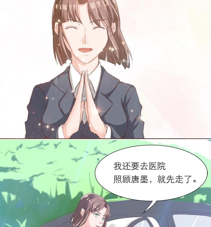 《恋上替身女友》第9话 烟花 第23页