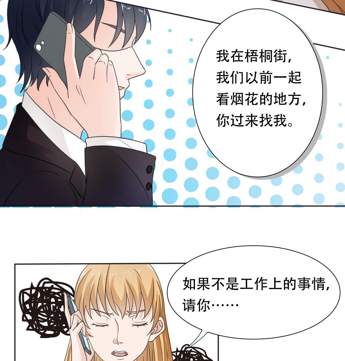 《恋上替身女友》第9话 烟花 第32页