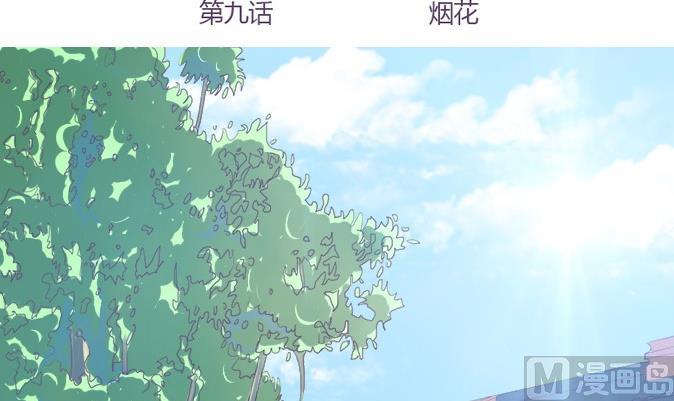 《恋上替身女友》第9话 烟花 第3页