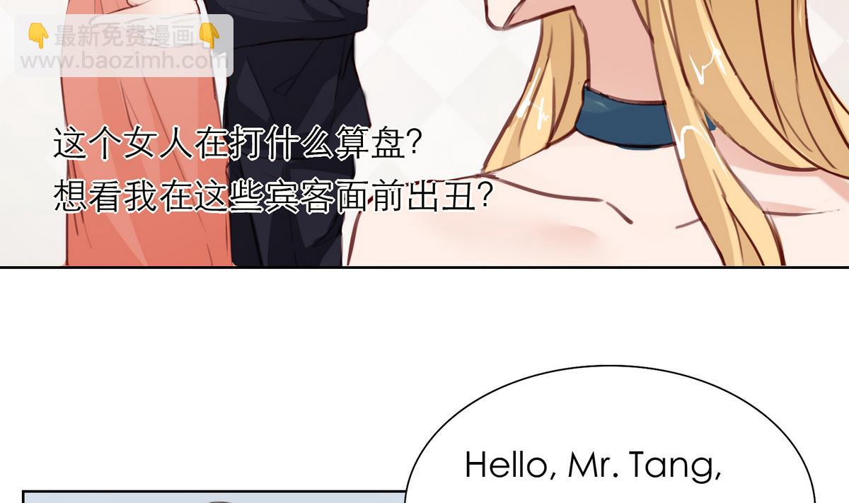 《恋上替身女友》第15话 晚宴 第11页