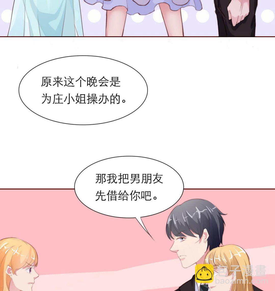 《恋上替身女友》第15话 晚宴 第37页