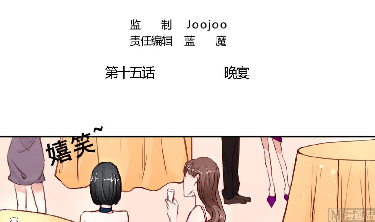 《恋上替身女友》第15话 晚宴 第3页