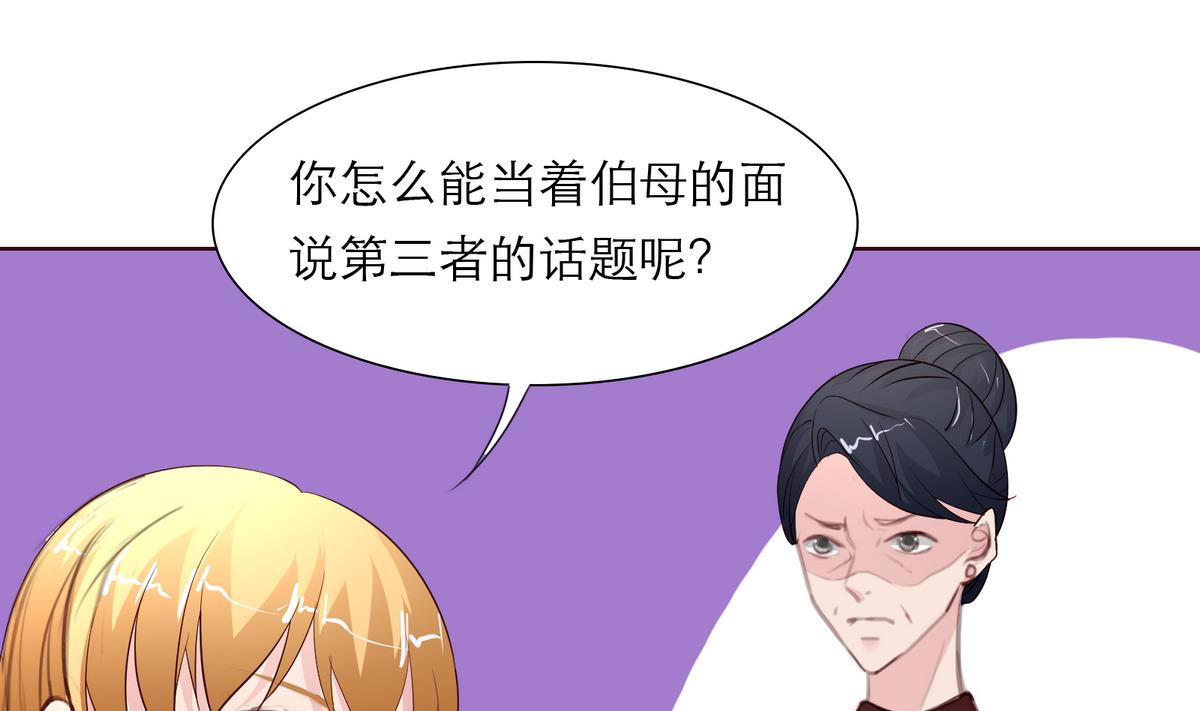 《恋上替身女友》第15话 晚宴 第40页
